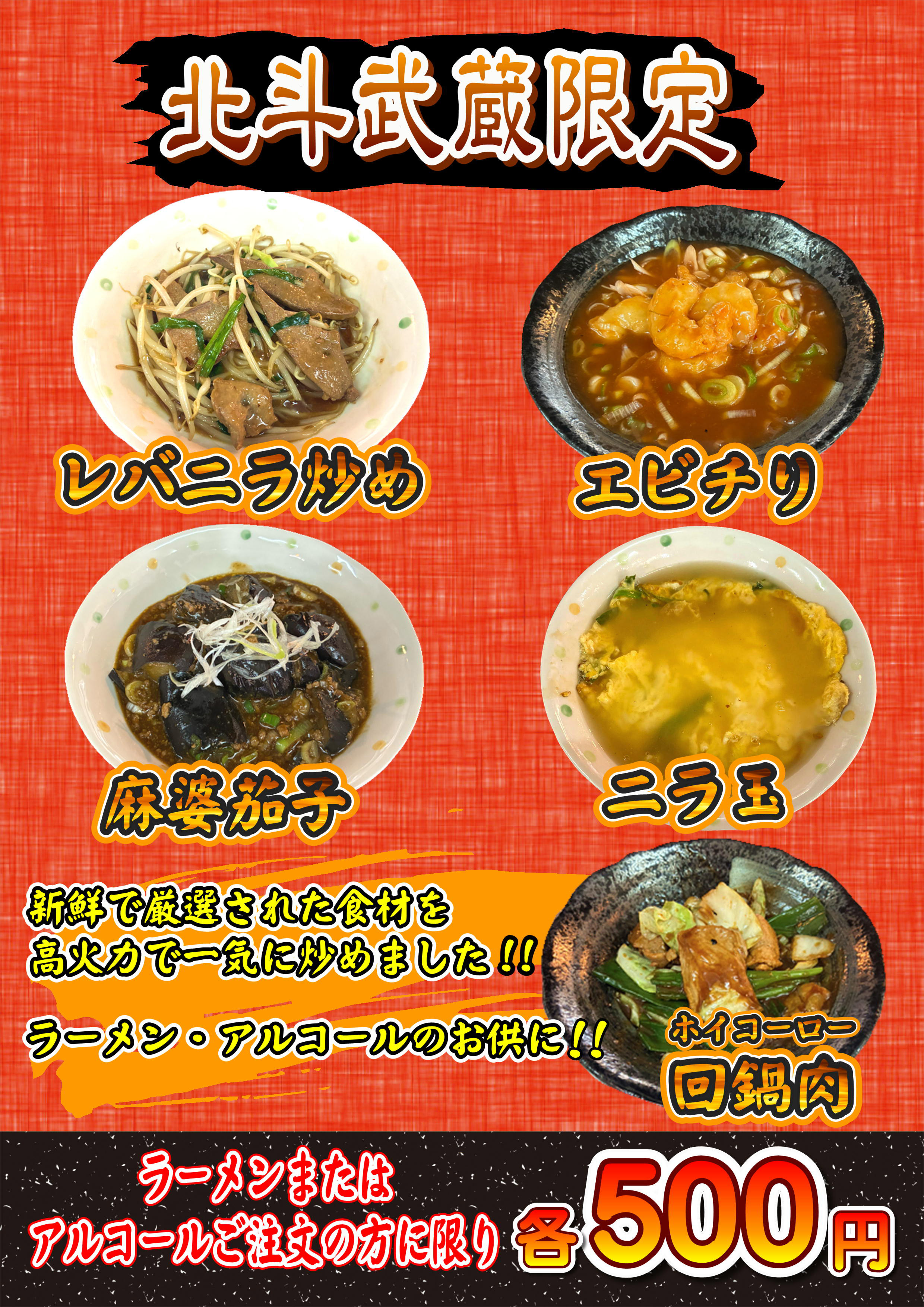 ラーメンまたはアルコールご注文の方に限り