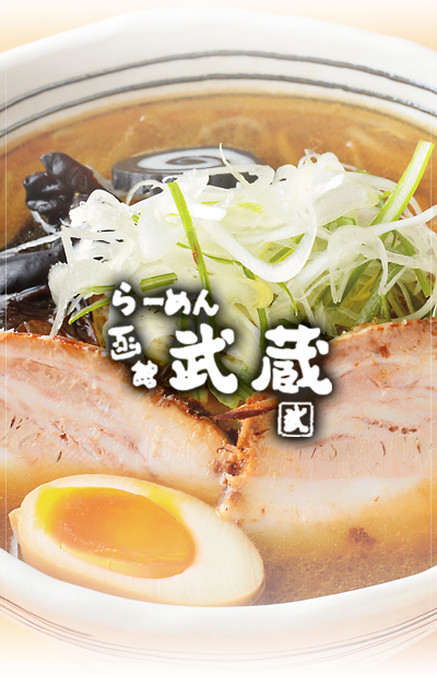 ラーメン函館武蔵